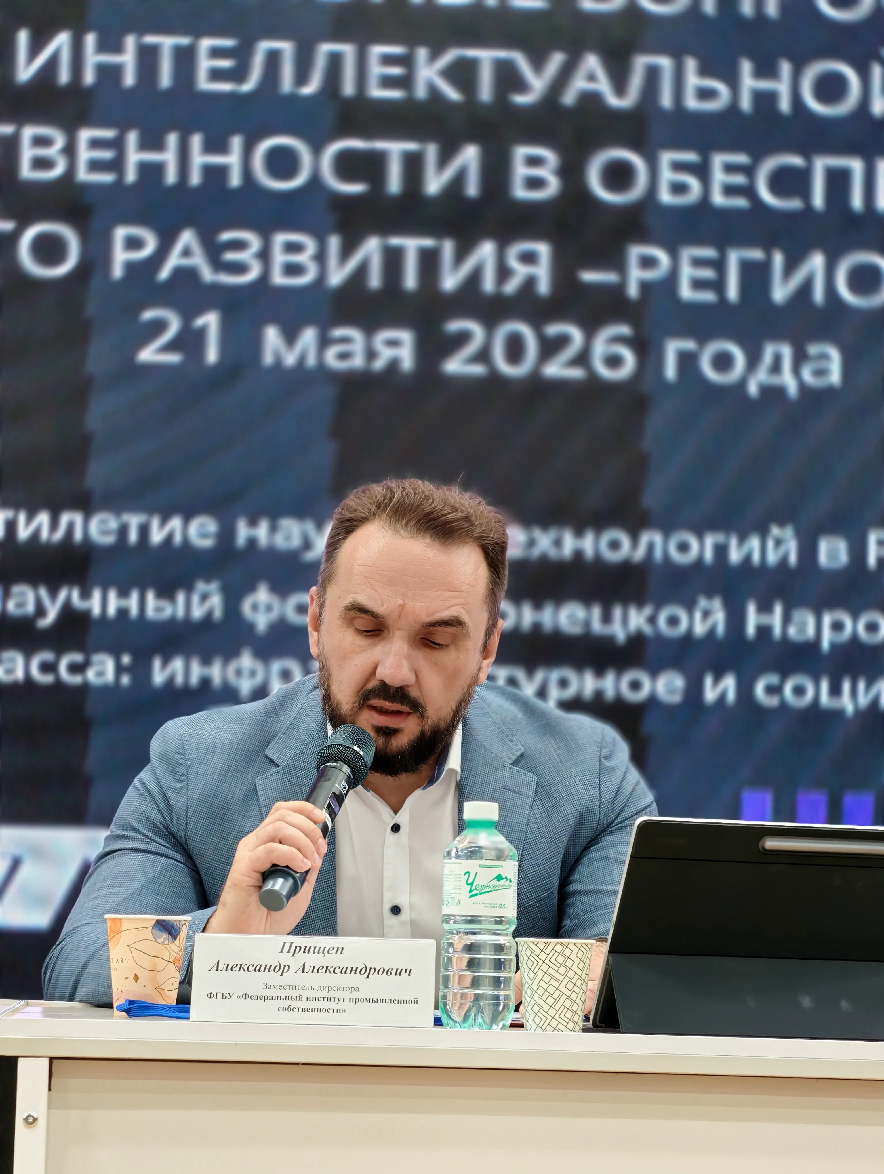 IV ежегодный круглый стол «Актуальные вопросы интеллектуальной собственности в обеспечении инновационного развития – региональный аспект», фото 5